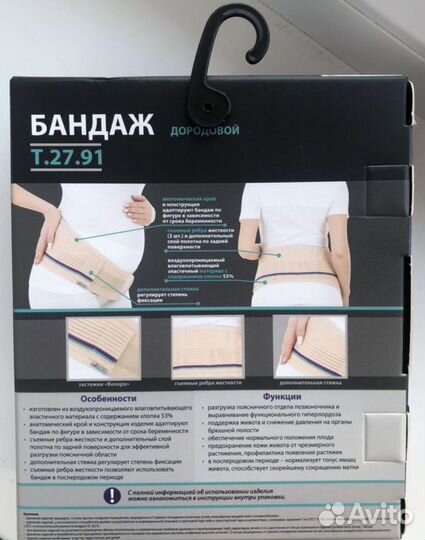 Бандаж дородовой, размер М