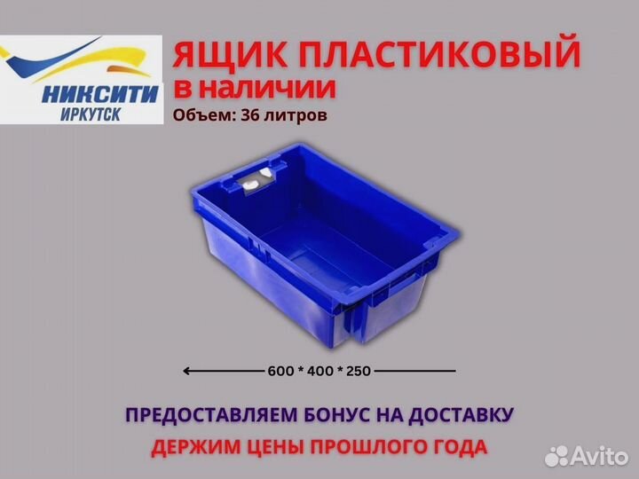 Пластиковые ящики