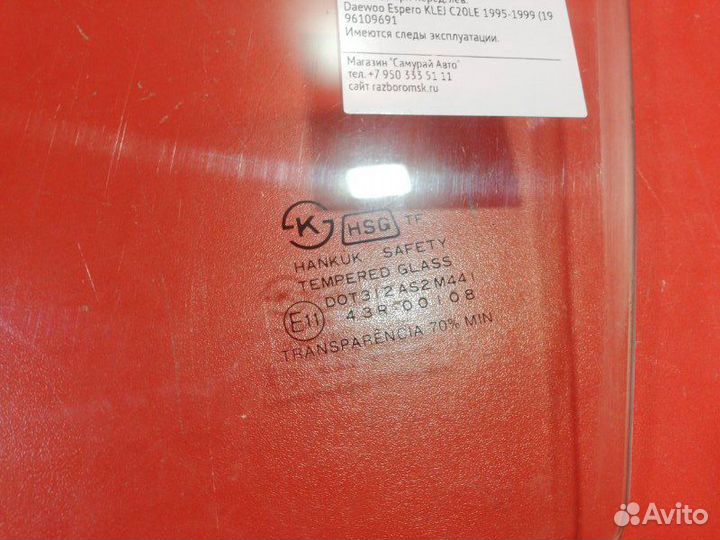 Стекло двери переднее левое Daewoo Espero klej