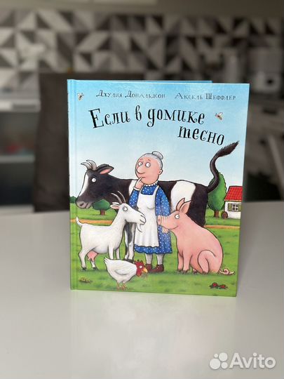Книги джулии дональдсон