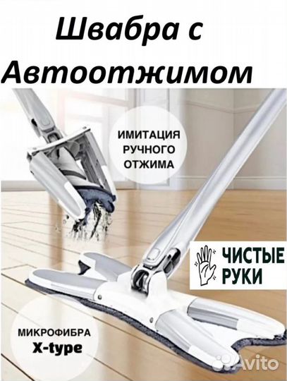 Швабра, длина 140 см, с отжимом новые