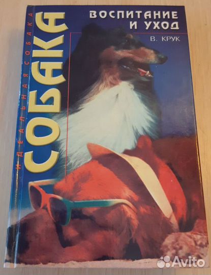 Книги по собаководству