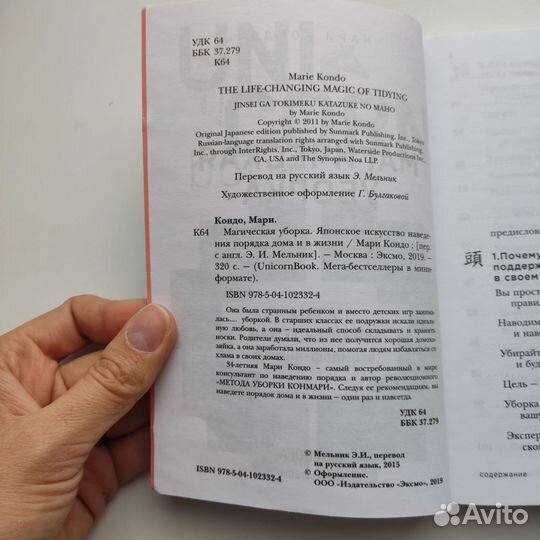 Книга Магическая уборка Мари Кондо
