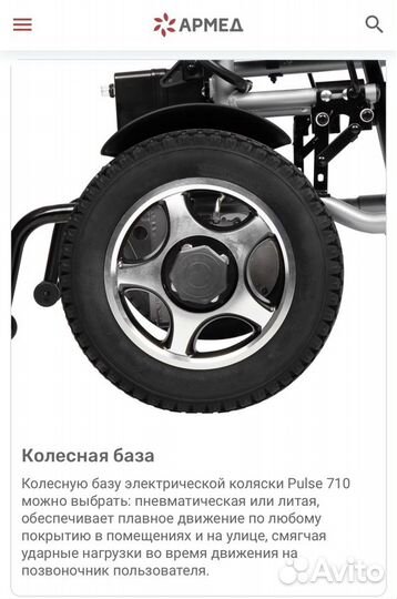 Коляска инвалидная электрическая Армед