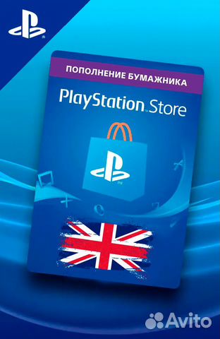 Карты пополнения Playstation UK (Великобритания) купить в Москве ...