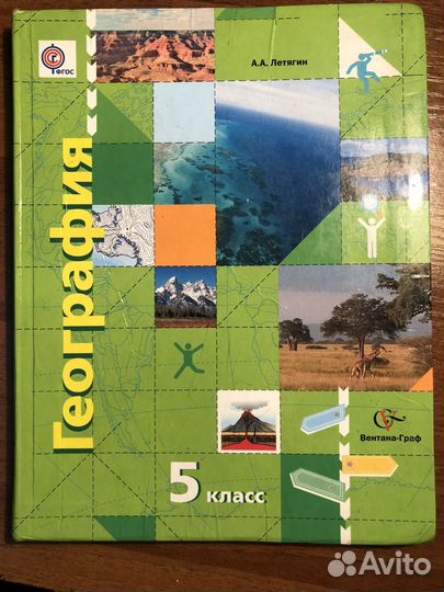 География 5 класс