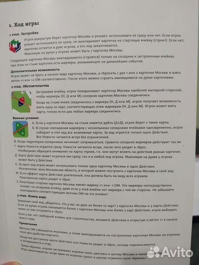 Моя Москва. Настольная игра