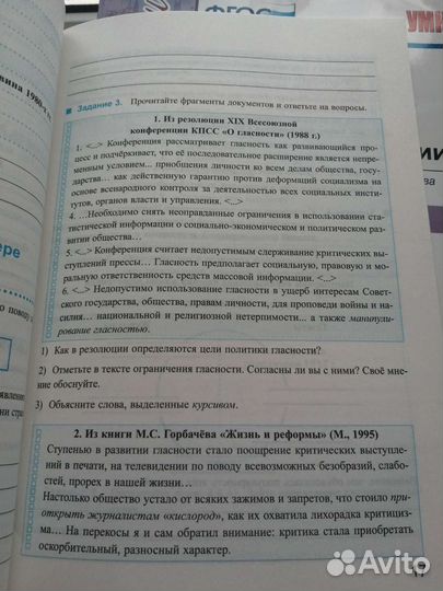 Рабочая тетрадь по истории России в 3-х частях