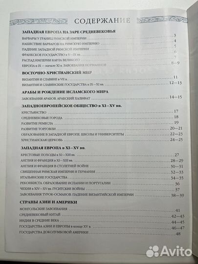 Атлас по истории 6 класс