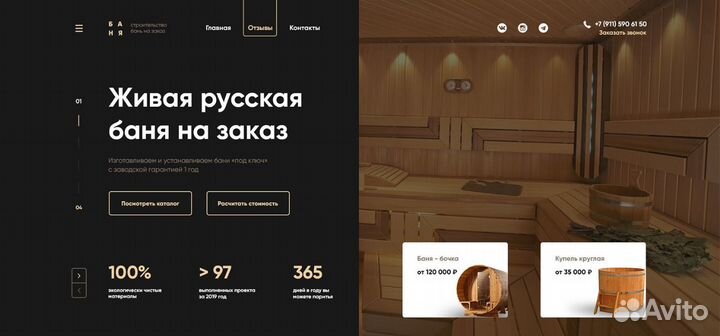 Создание сайта с продвижением