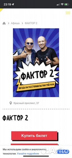 Билеты фактор 2