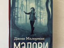 Птичий короб джош малерман аудиокнига