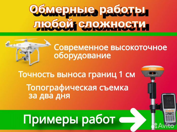 Вынос границ земельного участка,Топосъемка