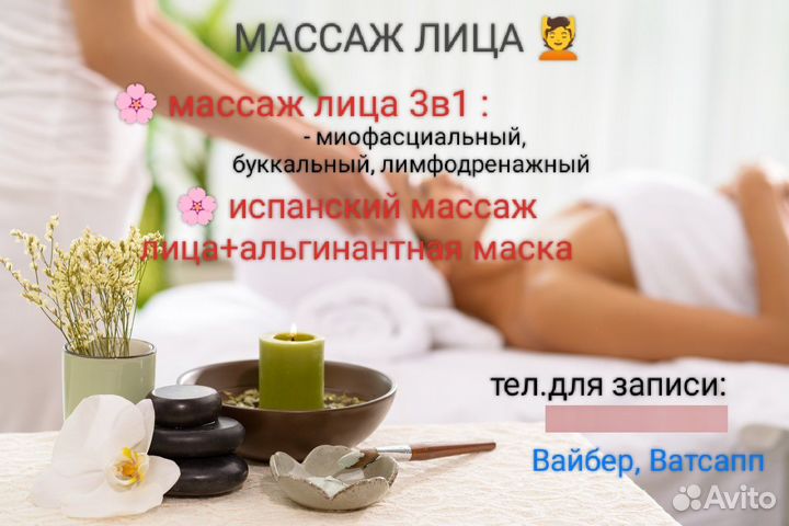 Массаж лица