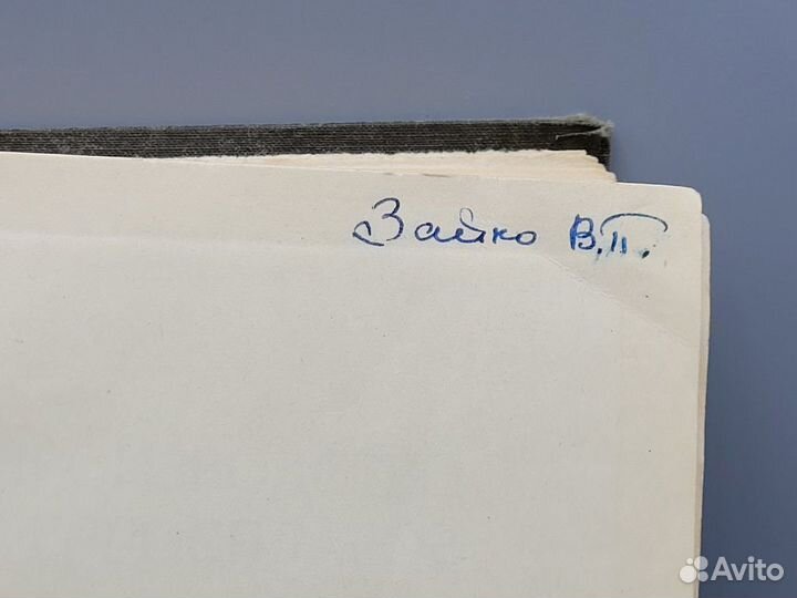 Старинная книга Производство ферросплавов Елютин В