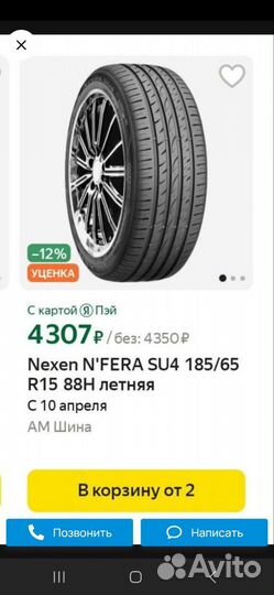 Nexen N'Fera SU4 185/65 R15