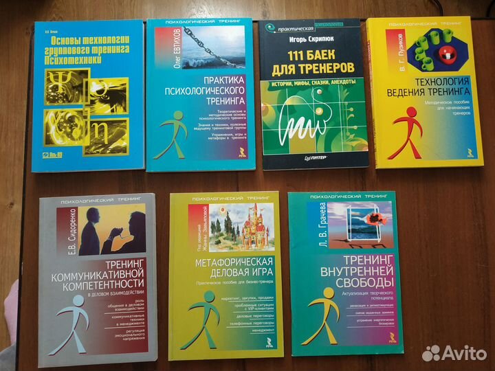 Книги по психологии