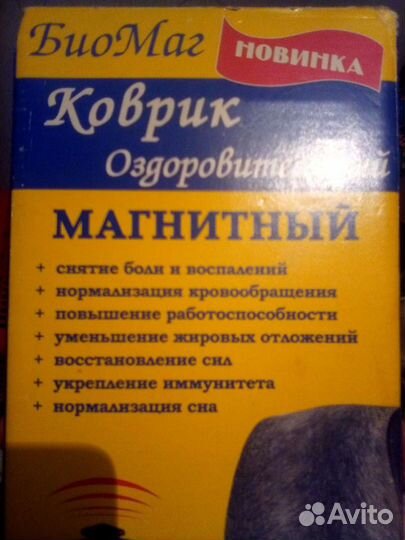 Массажный коврик