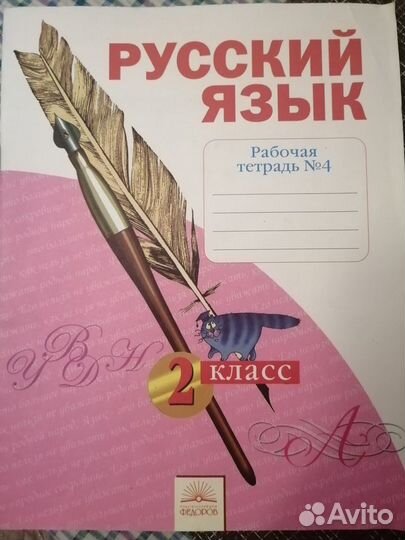 Рабочие тетради 2, 3, 4 классы