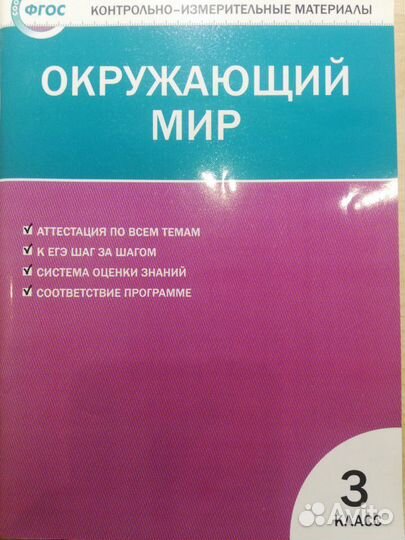Окружающий мир 3 класс
