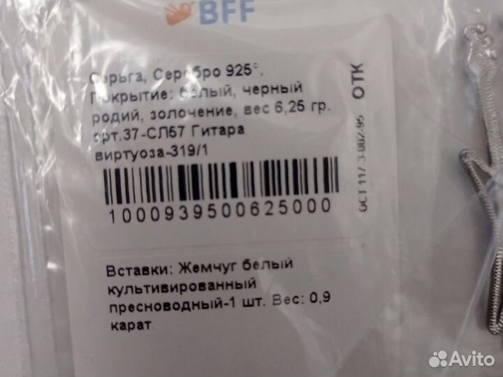 Серьга Гитара виртуоза pearl friends