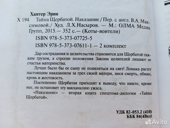 Коты-воители Эрин Хантер Тайна Щербатой Предназнач