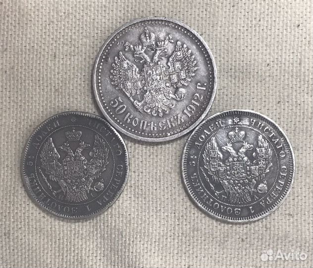50 копеек 1912