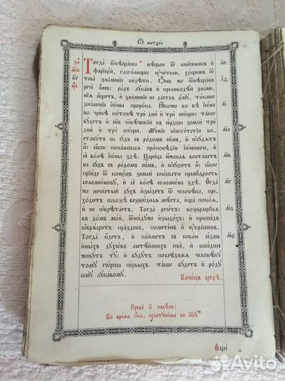 Старинная библия