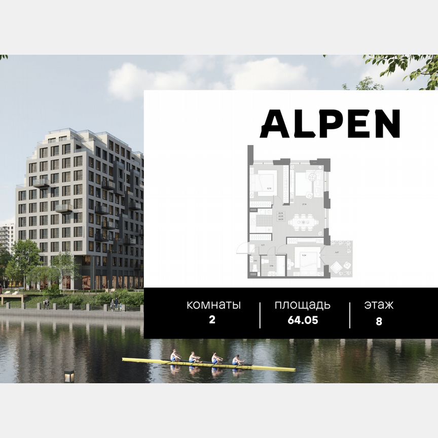 2-к. квартира, 64,1 м², 8/11 эт.