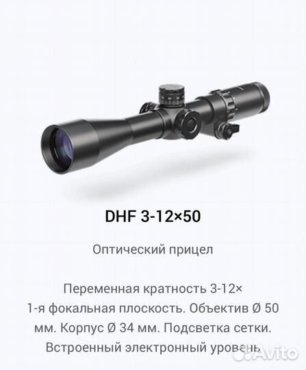 Оптический прицел Dedal/Дедал