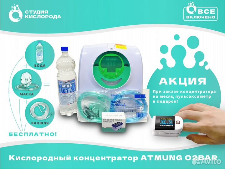 Кислородный концентратор в аренду на дом