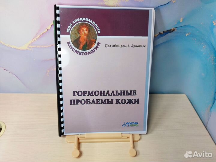 Гормональные проблемы кожи Е.Эрнандес