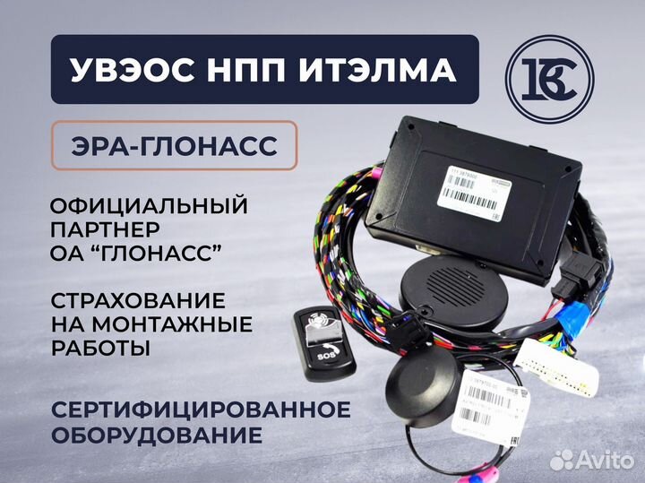 Итэлма / кнопка SOS для получения ЭПТС