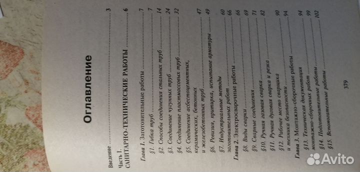 Книга. Слесарь - сантехник. 2010год