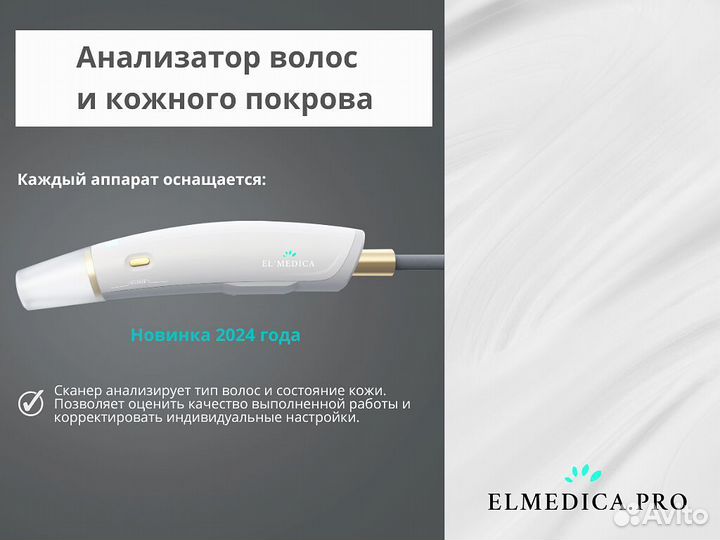 Диодный лазер для эпиляции ElMedica Max'Plus 2000w