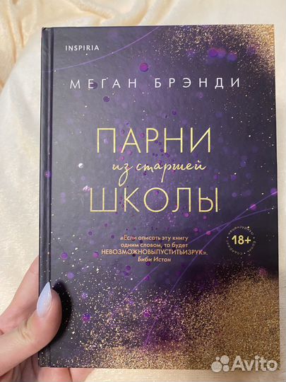 Парни из старшей школы