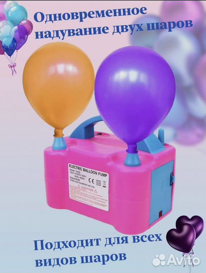 Насос для воздушных шаров