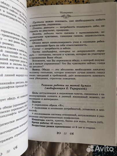 Книги по арт-терапии