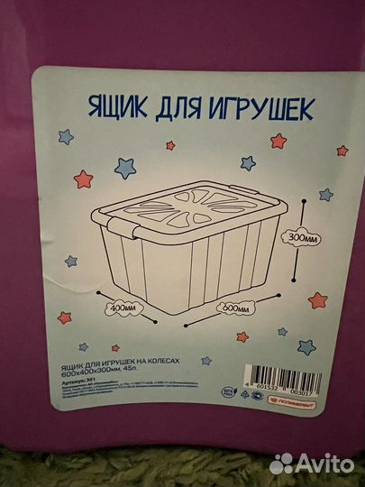 Продам ящики для вещей/игрушек