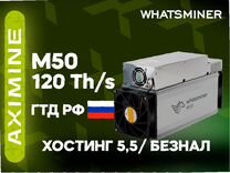 Whatsminer M50 120