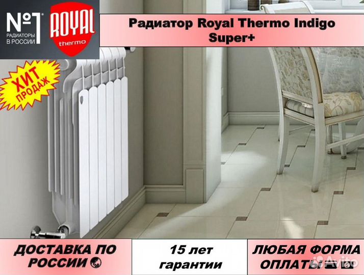 Радиатор отопления Royal Thermo Indigo + белый