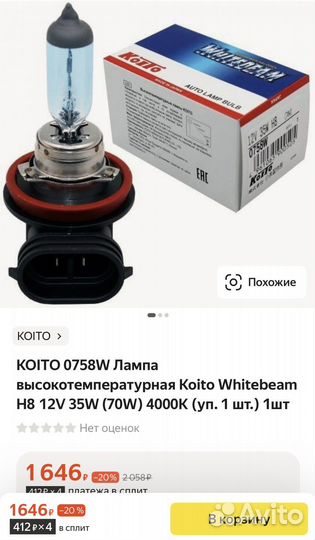 Лампа галогенная Koito Whitebeam H8 12V 35W 4000K