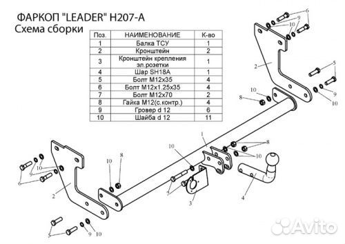 Фаркоп Hyundai Getz 2002-2005 3 дв. H207-A