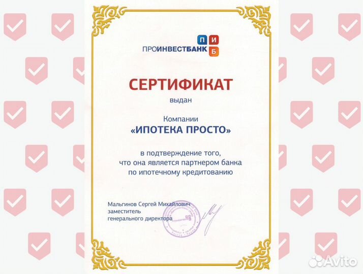Ипотечный брокер. Помощь в получении ипотеки