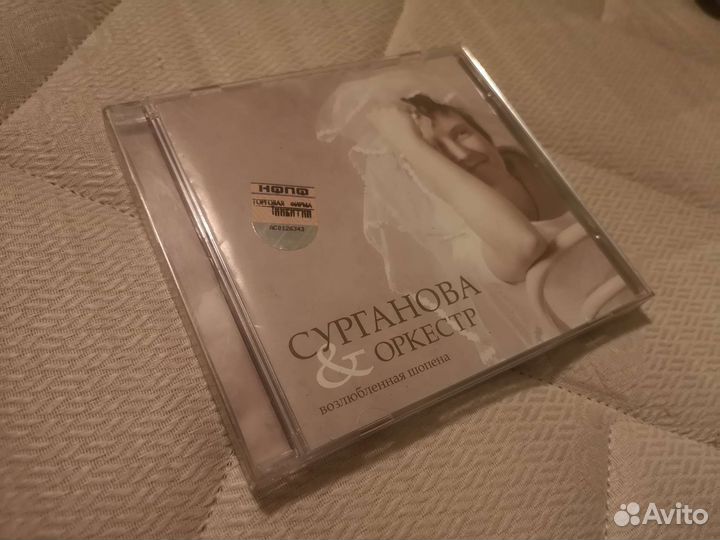 Диск с автографом Светланы Сургановой