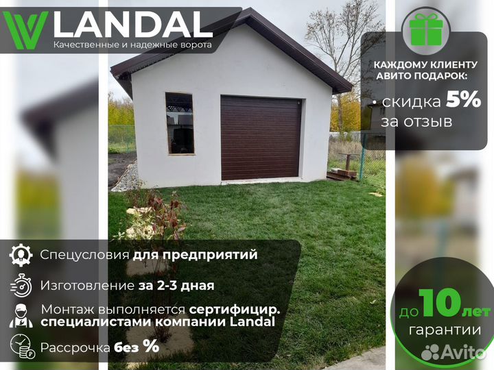 Автоматические ворота