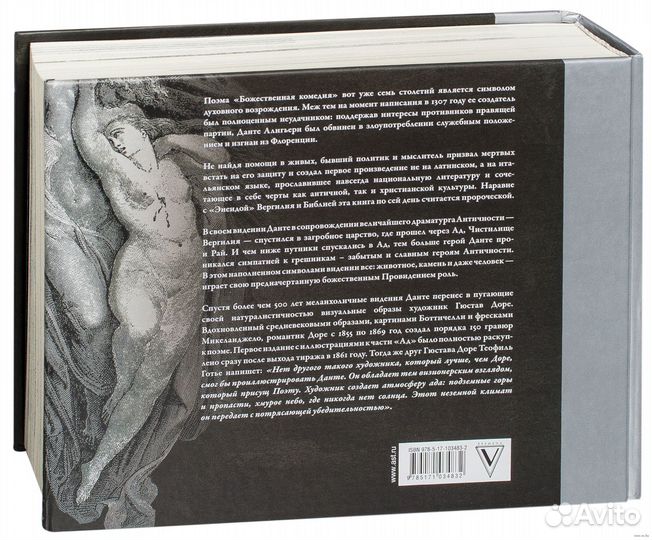 Данте алигьери божественная комедия Гюстав Даре