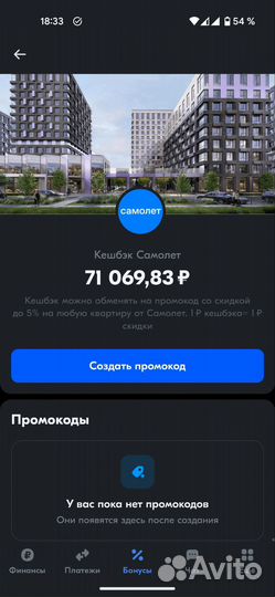 Промокод самолёт кэшбэк