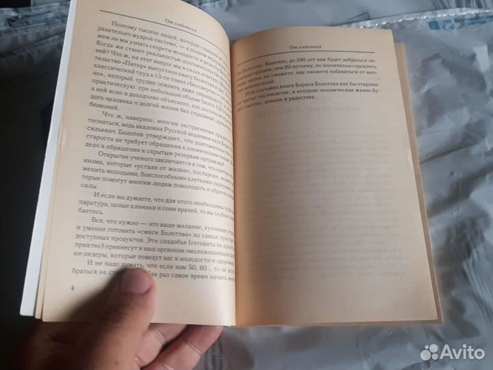 Борис Болотов Шаги к долголетию