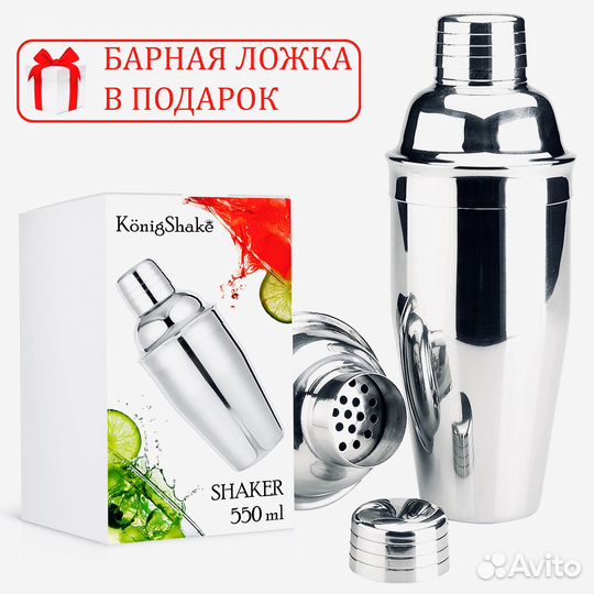 Барный шейкер KönigShake (550 мл)